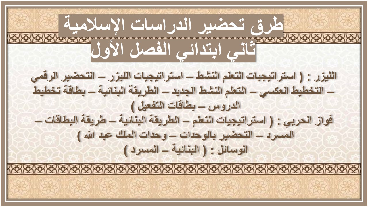 ورق عمل الدراسات الإسلامية ثاني ابتدائي الفصل الأول
