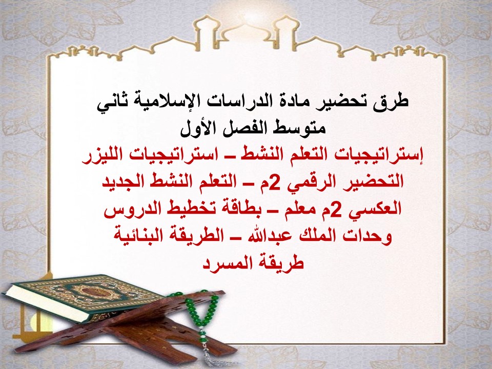 ورق عمل الدراسات الإسلامية ثاني متوسط الفصل الاول