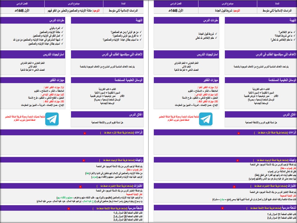 ورق عمل الدراسات الإسلامية ثاني متوسط الفصل الاول