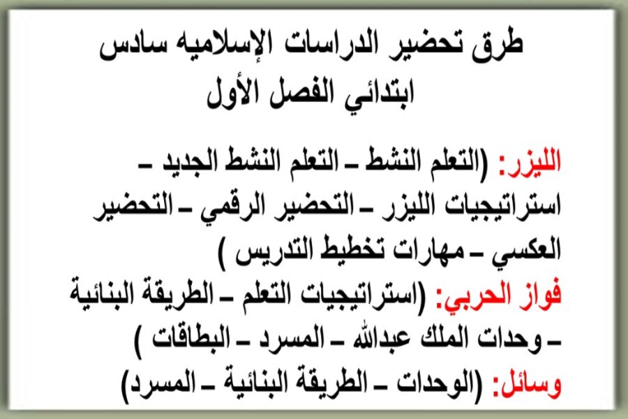 ورق عمل الدراسات الإسلاميه سادس ابتدائي الفصل الأول