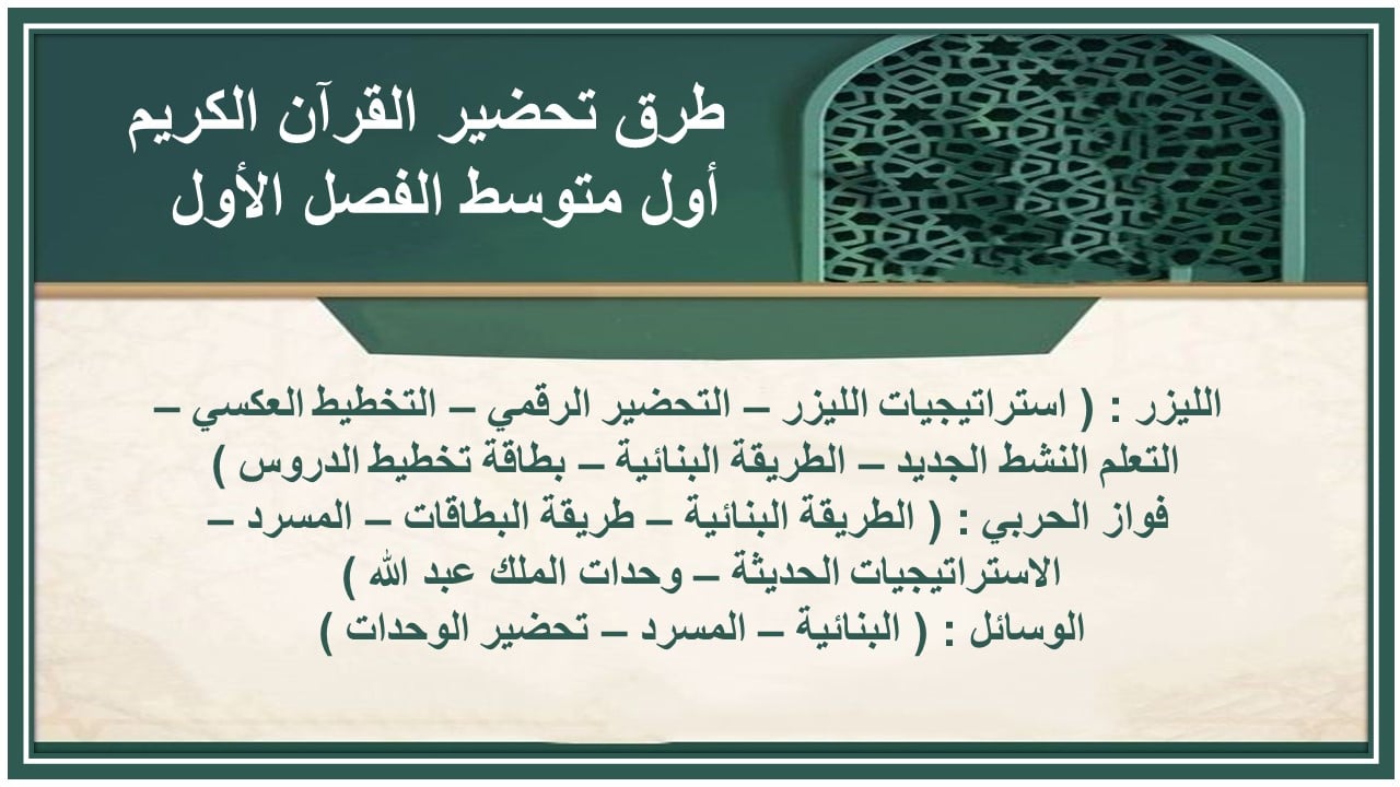 ورق عمل القرآن الكريم أول متوسط الفصل الأول 
