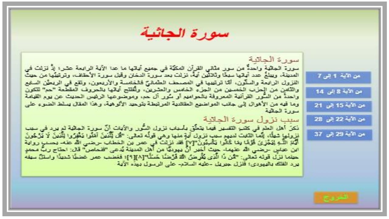 ورق عمل القرآن الكريم رابع ابتدائي الفصل الأول 
