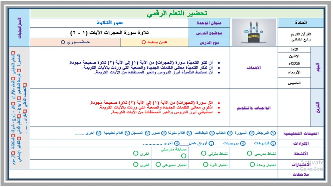 ورق عمل القرآن الكريم رابع ابتدائي الفصل الأول 