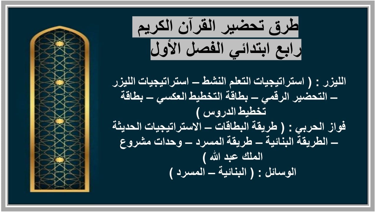 ورق عمل القرآن الكريم رابع ابتدائي الفصل الأول 