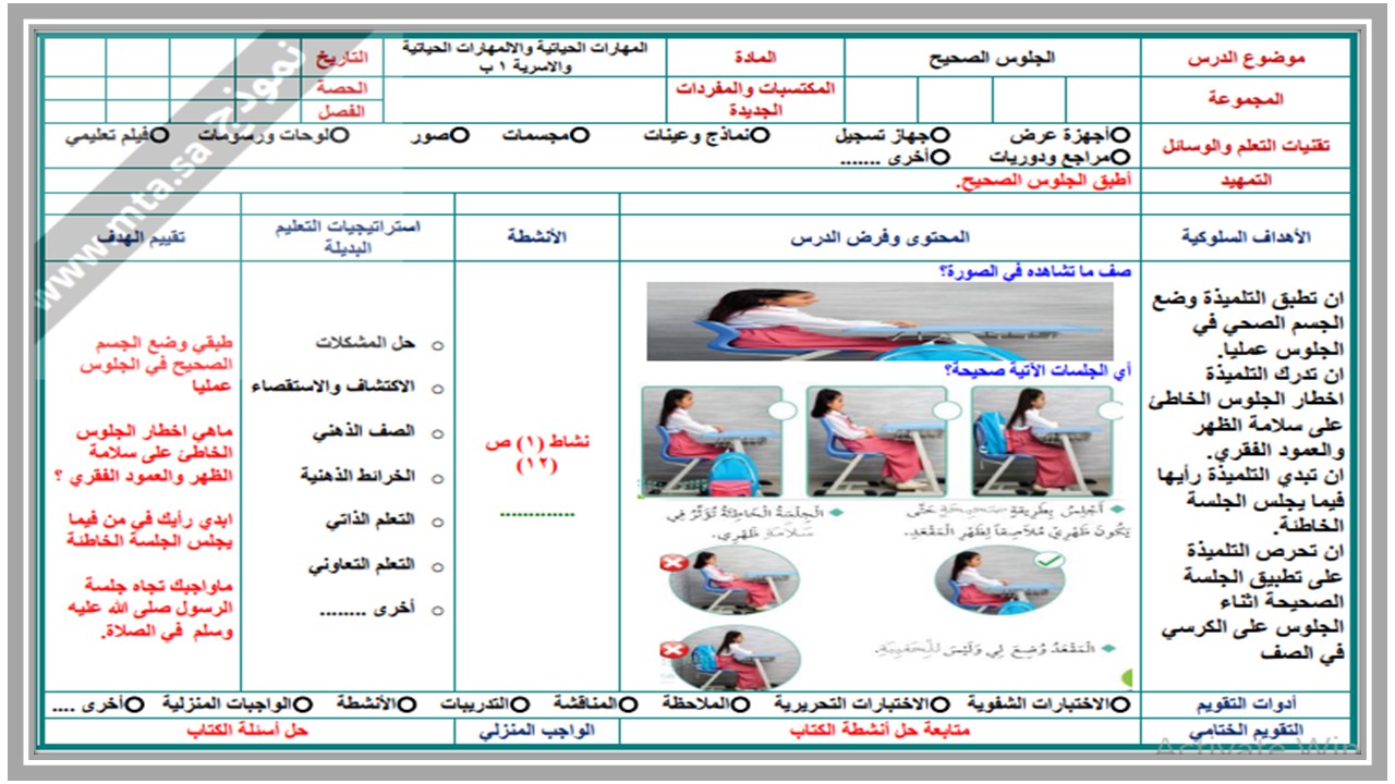 ورق عمل المهارات الحياتية و الأسرية أول ابتدائي فصل ثانى 