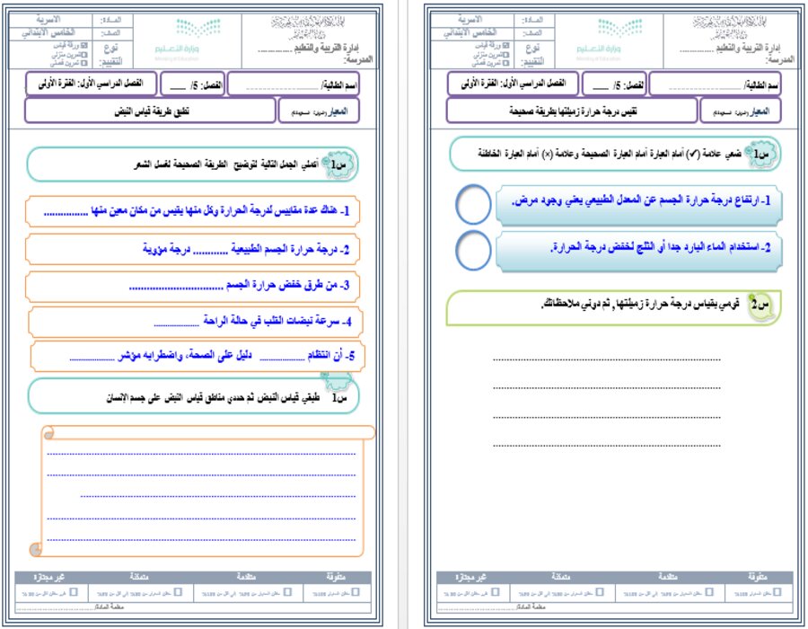 ورق عمل المهارات الحياتية و الأسرية خامس ابتدائي فصل أول