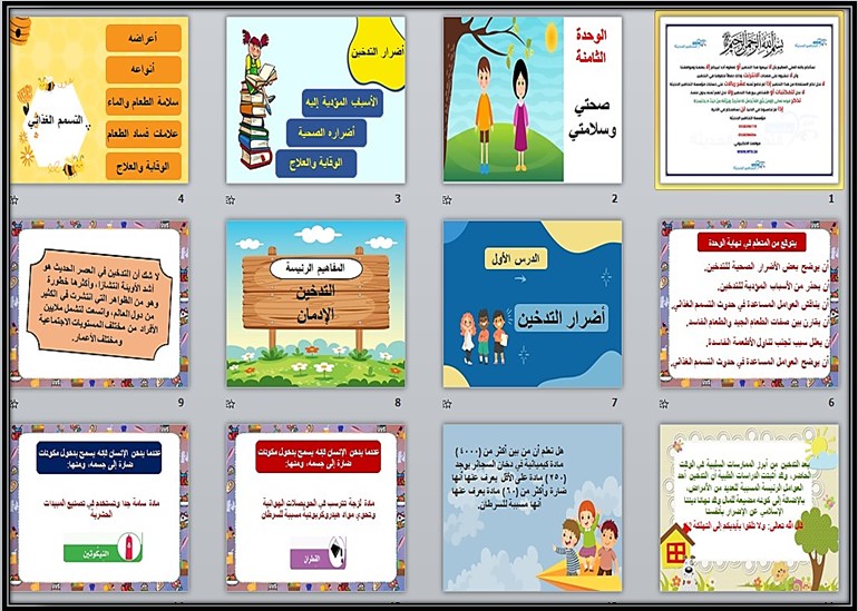 أورق عمل المهارات الحياتية و الأسرية سادس ابتدائي فصل ثالث