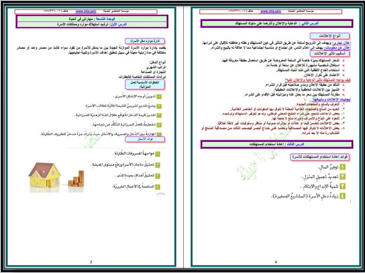 أورق عمل المهارات الحياتية و الأسرية سادس ابتدائي فصل ثالث