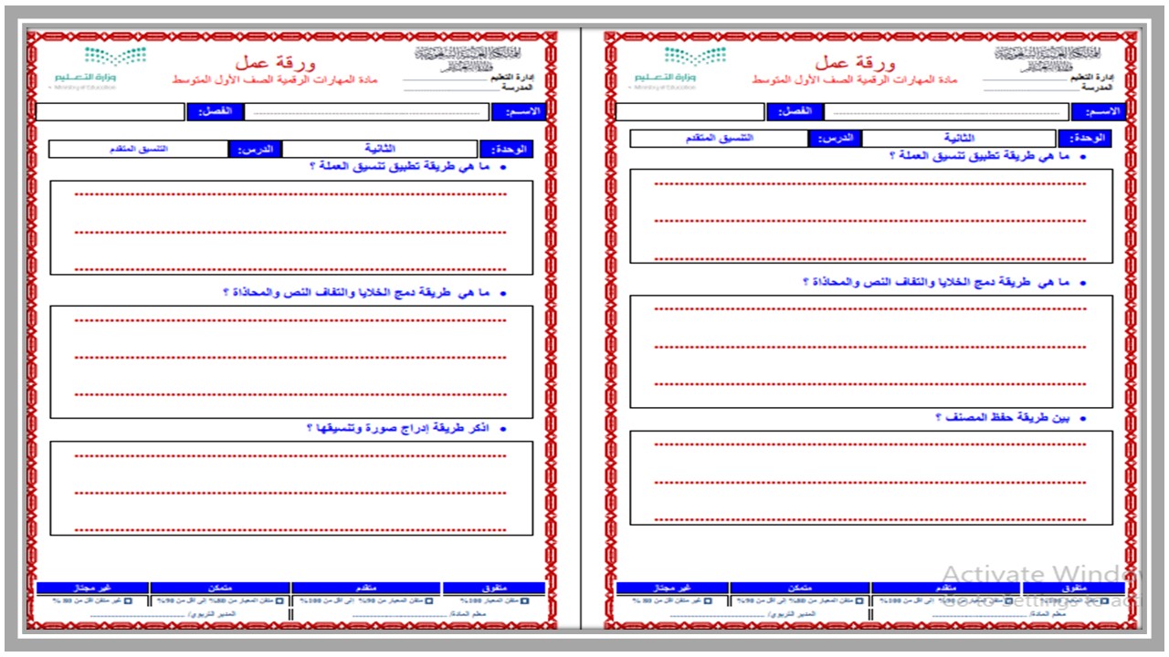 ورق عمل المهارات الرقمية أول متوسط الفصل الثاني