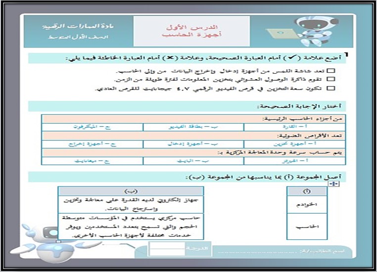 ورق عمل المهارات الرقمية أول متوسط فصل أول