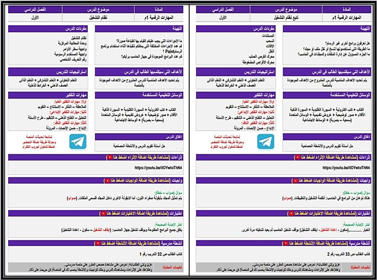 ورق عمل المهارات الرقمية أول متوسط فصل أول