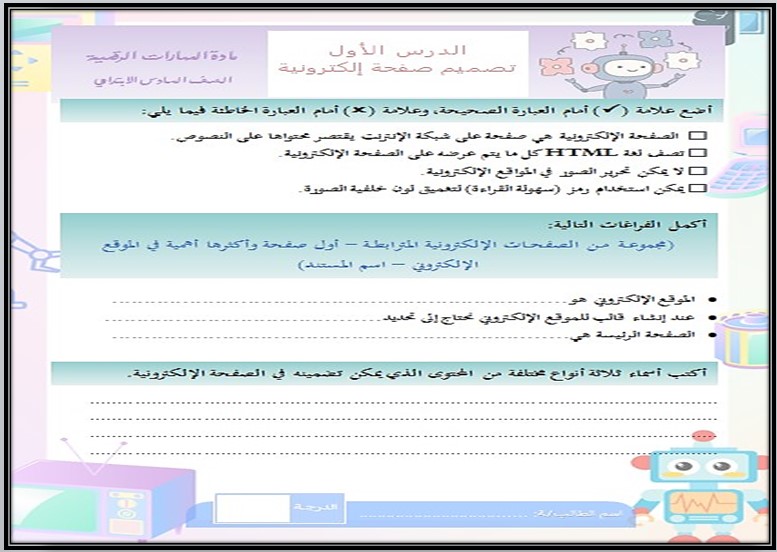 ورق عمل المهارات الرقمية سادس ابتدائي الفصل الثاني