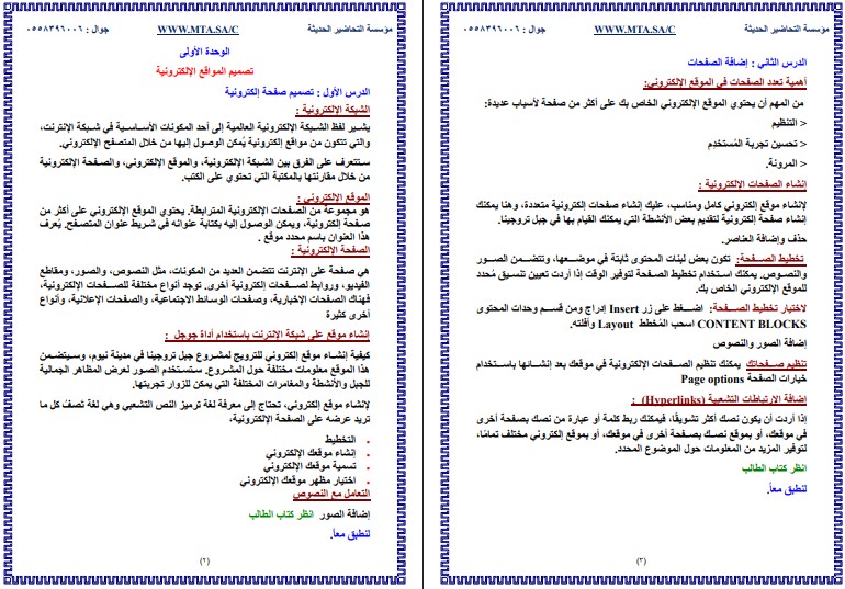 ورق عمل المهارات الرقمية سادس ابتدائي الفصل الثاني