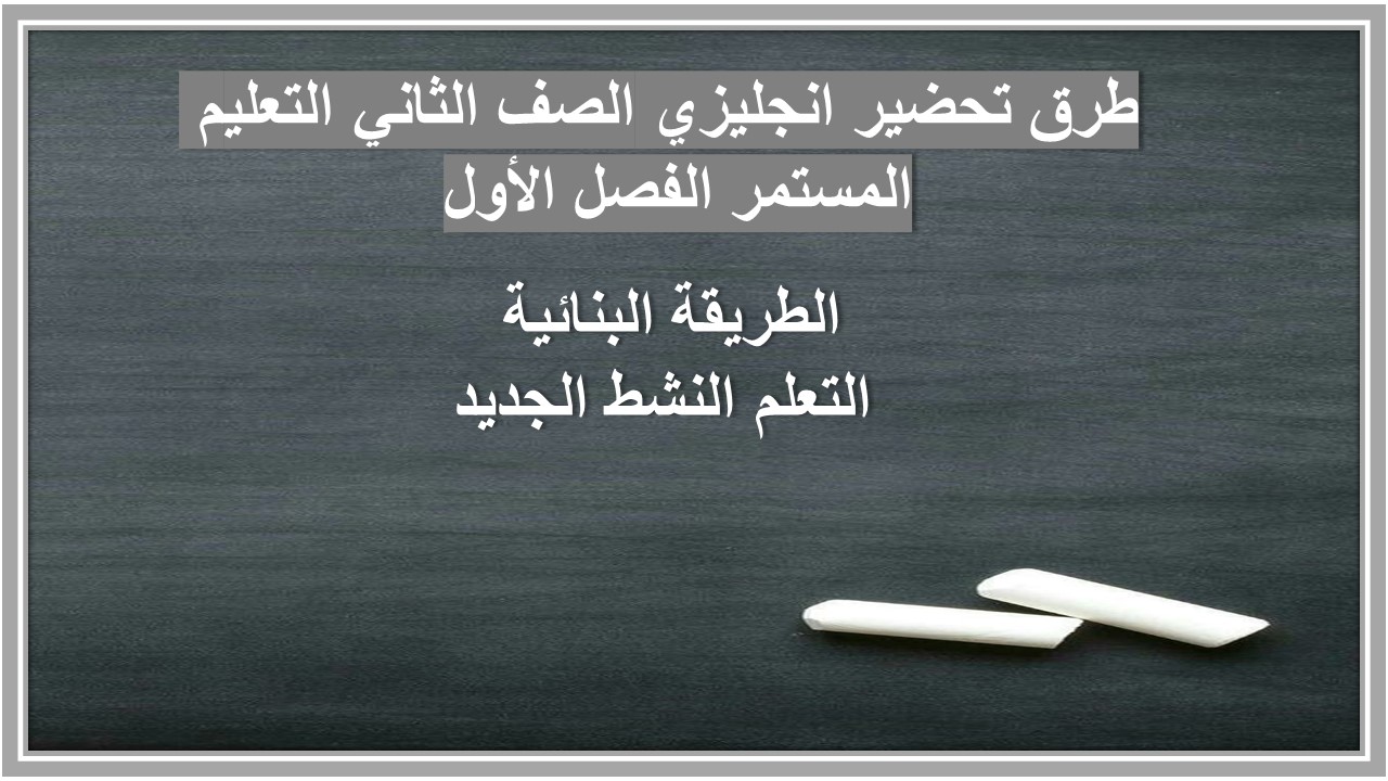 ورق عمل انجليزي الصف الثاني التعليم المستمر الفصل الأول 