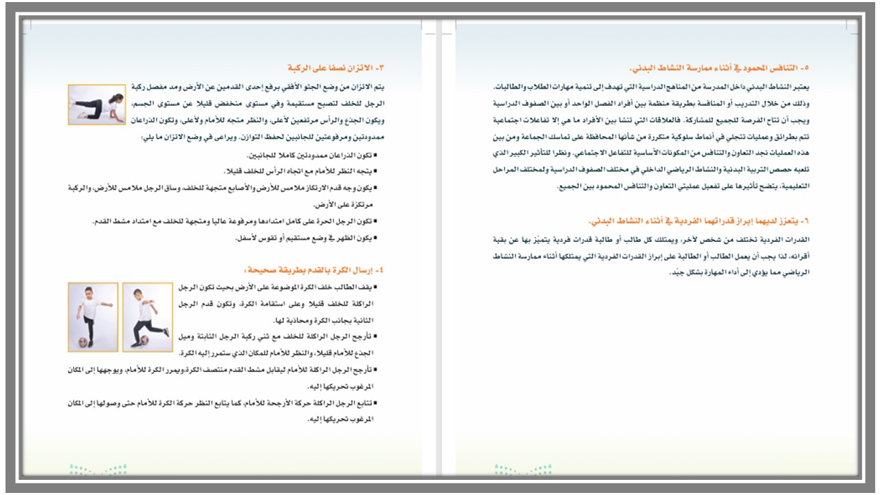 أوراق عمل مادة التربية البدنية ثاني ابتدائي الفصل الدراسي الثاني
