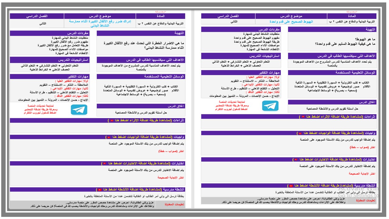 أوراق عمل مادة التربية البدنية ثاني ابتدائي الفصل الدراسي الثاني