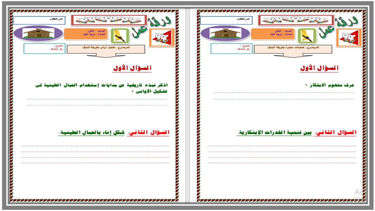 ورق عمل تربية فنية الصف الثاني التعليم المستمر الفصل الثاني 