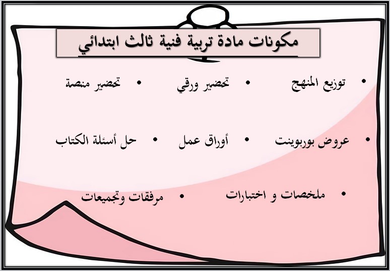 ورق عمل تربية فنية ثالث ابتدائي الفصل الثاني