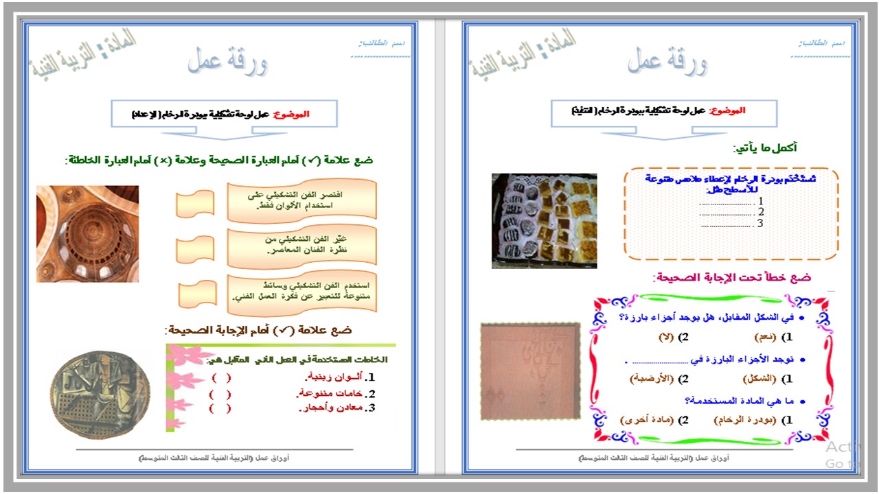 ورق عمل تربية فنية ثالث متوسط الفصل الثاني