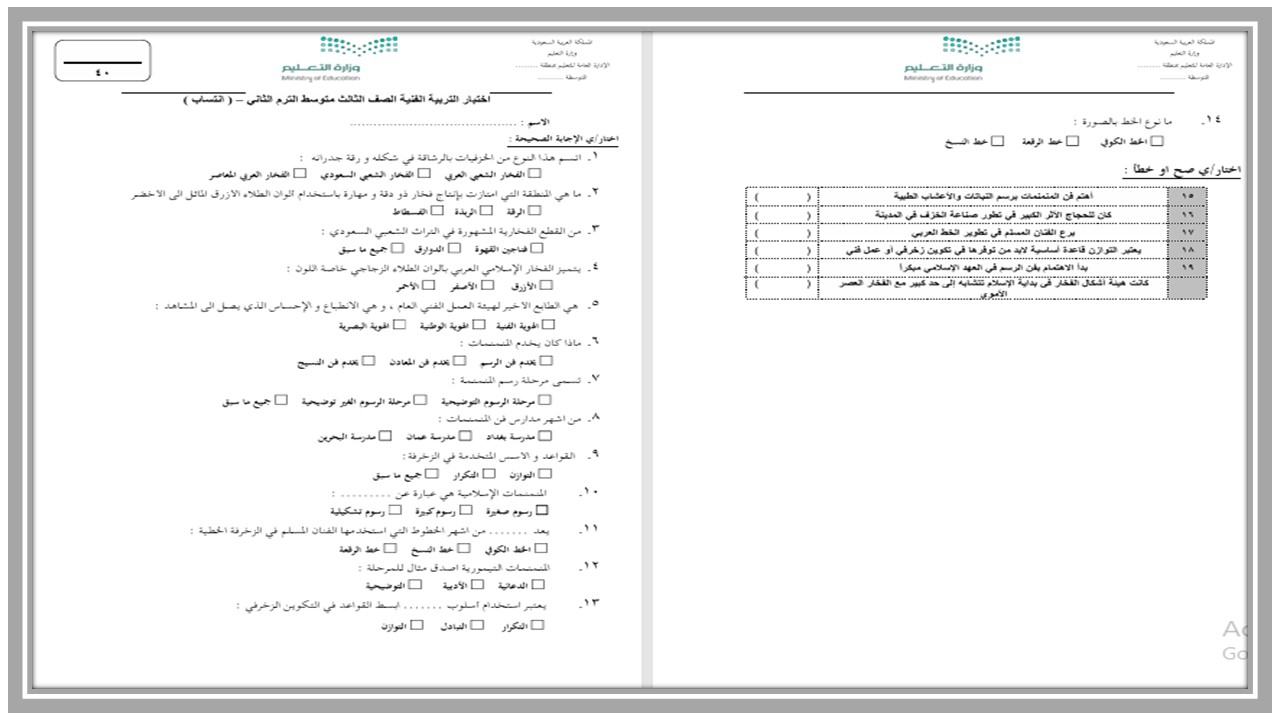 ورق عمل تربية فنية ثالث متوسط الفصل الثاني