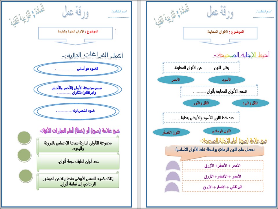 ورق عمل تربية فنية ثاني ابتدائي الفصل الثاني