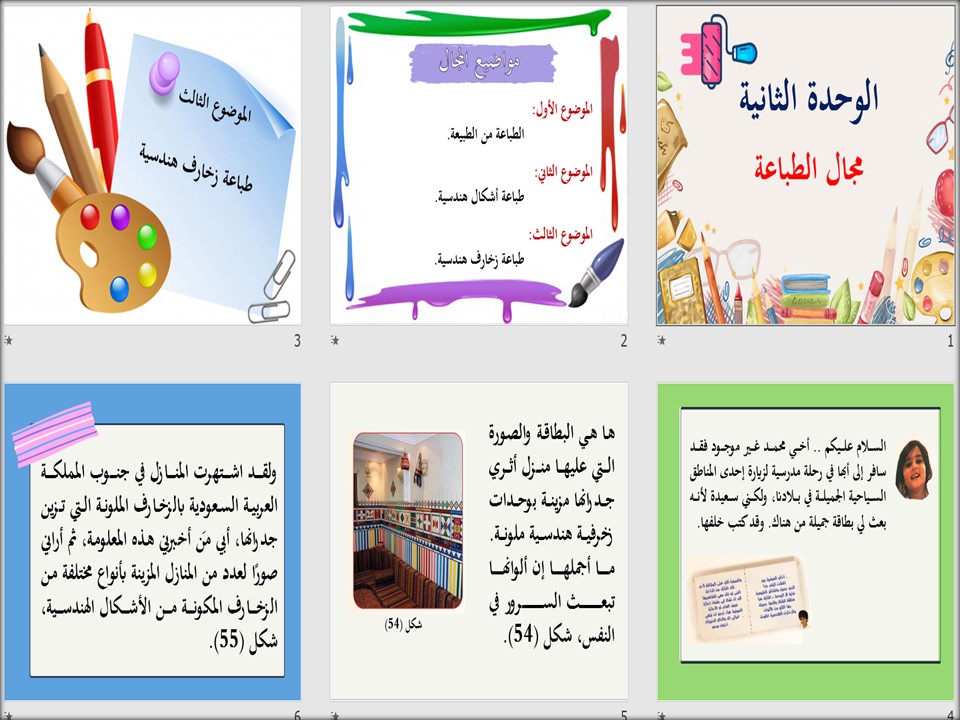 ورق عمل تربية فنية ثاني ابتدائي الفصل الثاني