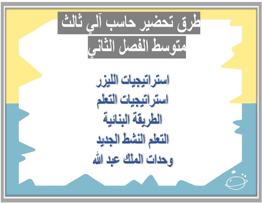 ورق عمل حاسب آلي ثالث متوسط الفصل الثاني 