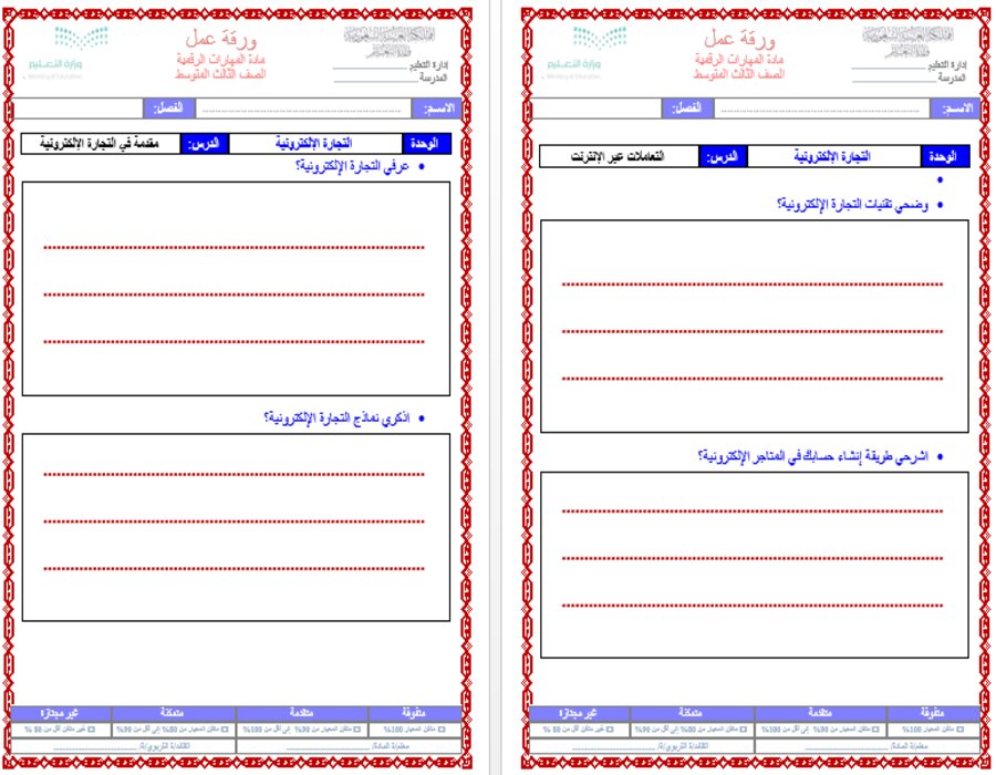 ورق عمل حاسب آلي ثالث متوسط الفصل الثاني 