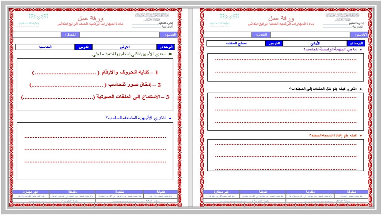 ورق عمل حاسب آلي رابع ابتدائي فصل أول 