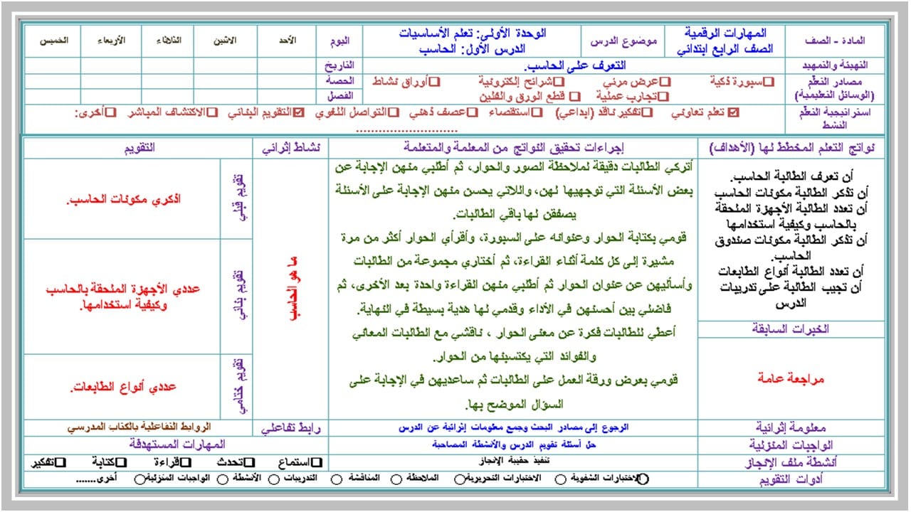 ورق عمل حاسب آلي رابع ابتدائي فصل أول 