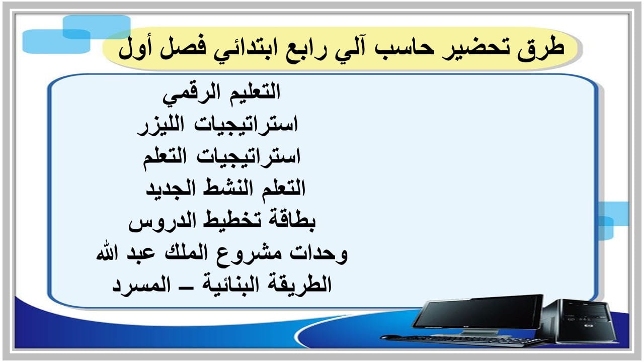 ورق عمل حاسب آلي رابع ابتدائي فصل أول 
