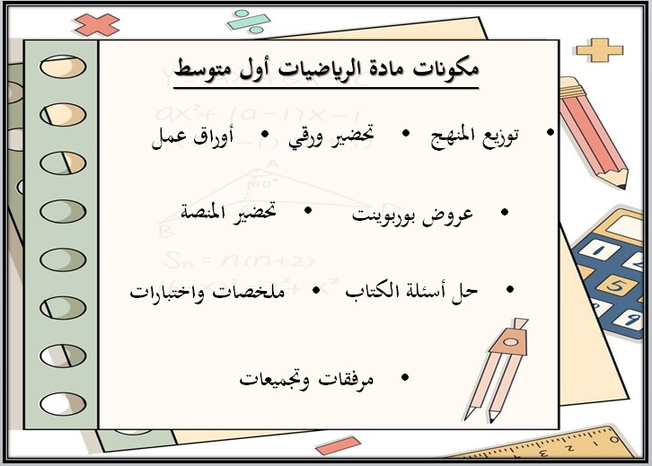 ورق عمل رياضيات أول متوسط الفصل الأول