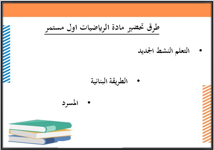 ورق عمل رياضيات الصف الأول التعليم المستمر الفصل الأول