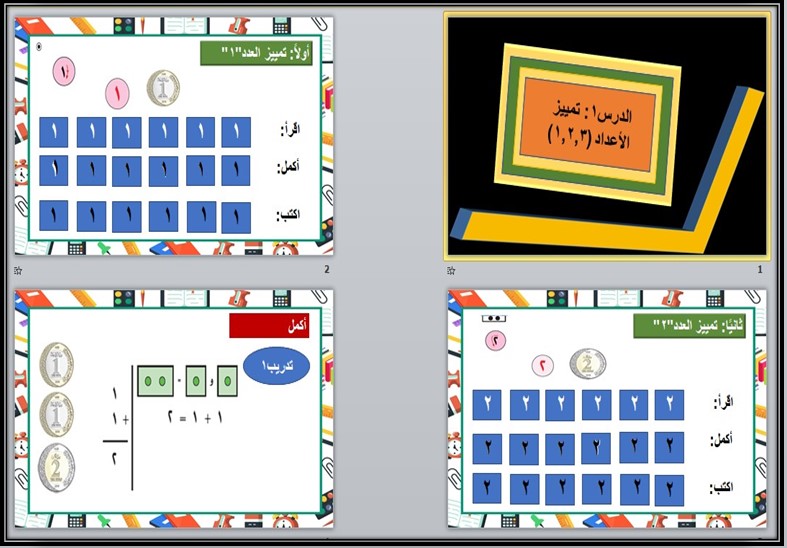ورق عمل رياضيات الصف الأول التعليم المستمر الفصل الأول
