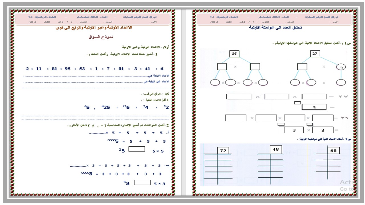 ورق عمل رياضيات الصف الثالث التعليم المستمر الفصل الأول   