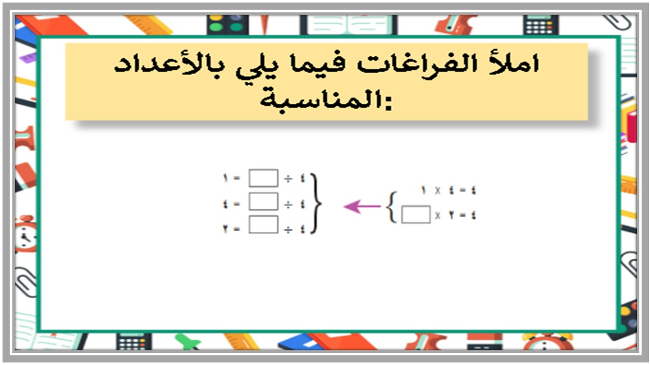 ورق عمل رياضيات الصف الثالث التعليم المستمر الفصل الأول   