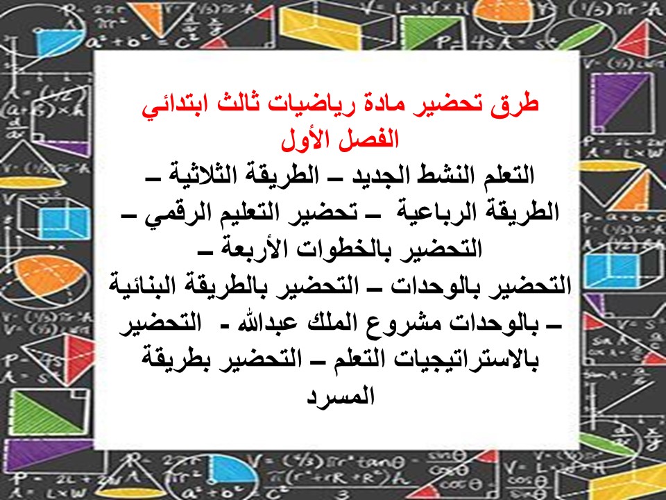 ورق عمل رياضيات ثالث ابتدائي الفصل الأول