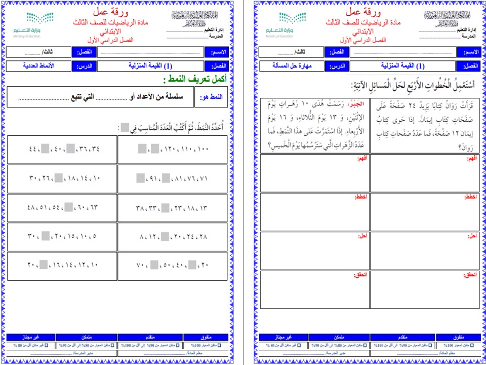 ورق عمل رياضيات ثالث ابتدائي الفصل الأول