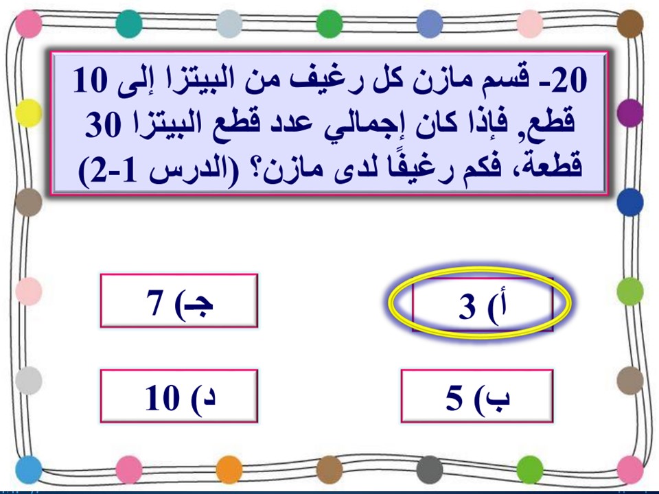 ورق عمل رياضيات ثالث ابتدائي الفصل الأول