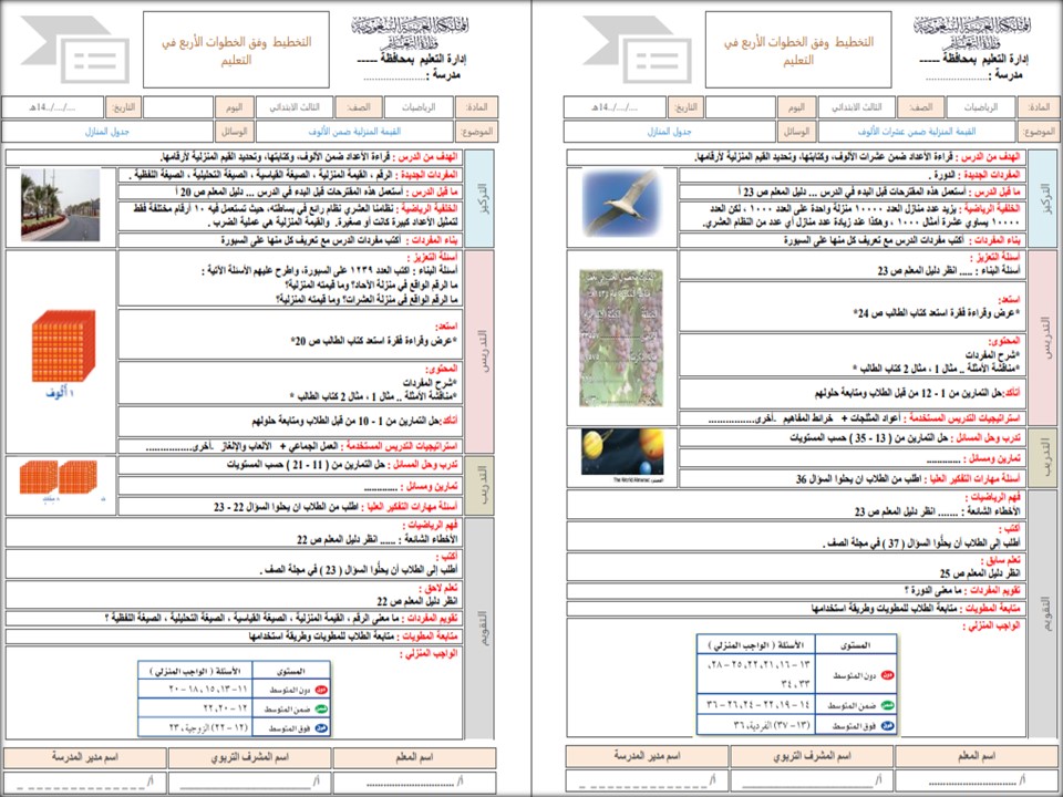 ورق عمل رياضيات ثالث ابتدائي الفصل الأول