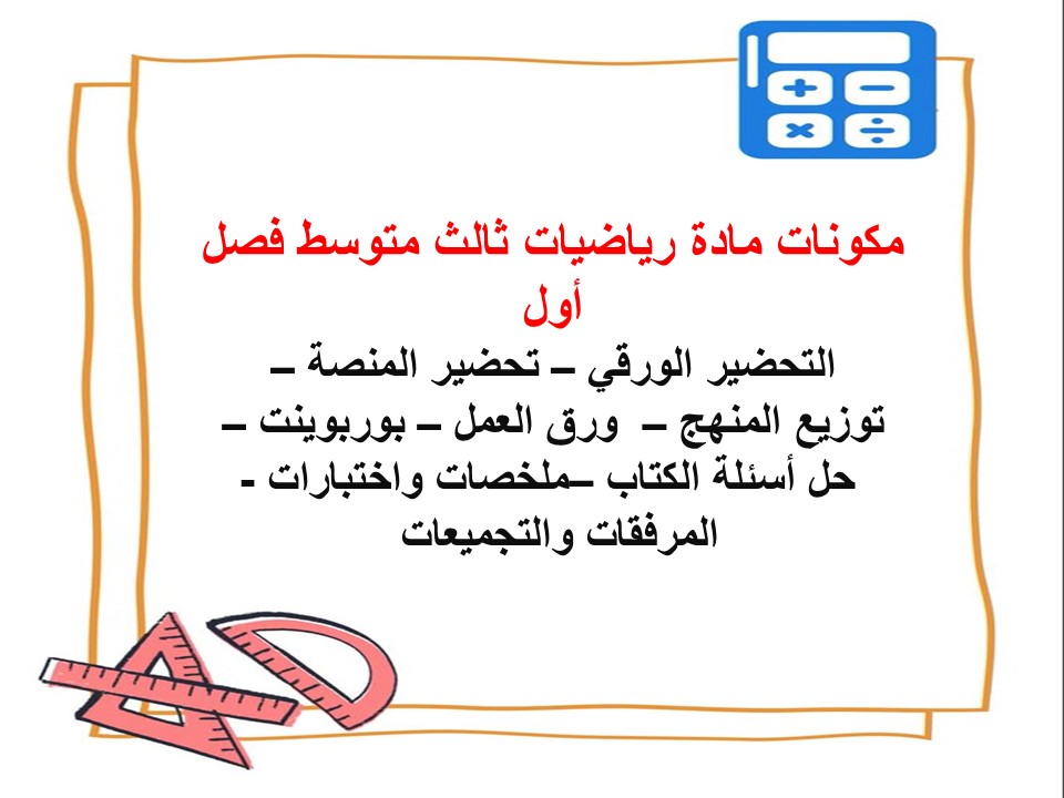 ورق عمل رياضيات ثالث متوسط فصل أول