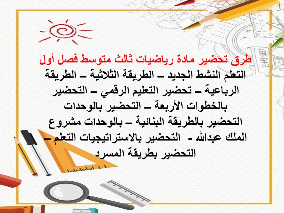 ورق عمل رياضيات ثالث متوسط فصل أول