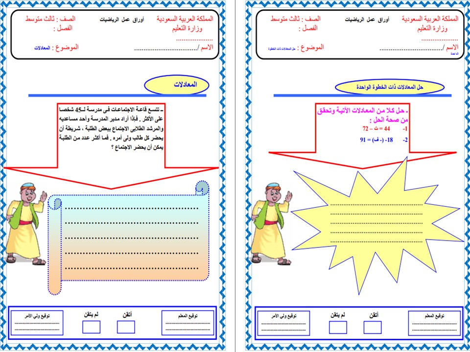 ورق عمل رياضيات ثالث متوسط فصل أول