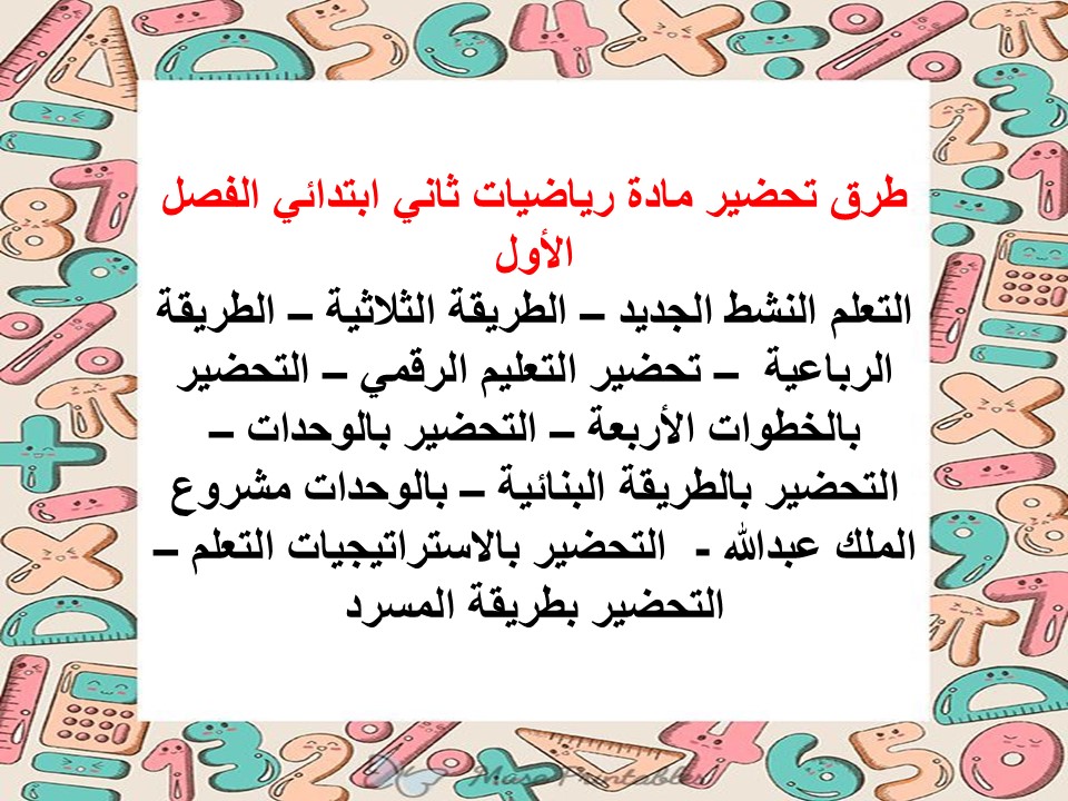 ورق عمل رياضيات ثاني ابتدائي الفصل الأول