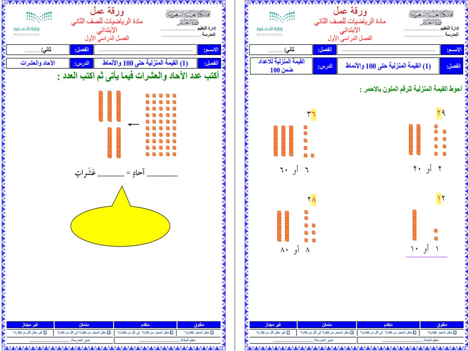 ورق عمل رياضيات ثاني ابتدائي الفصل الأول