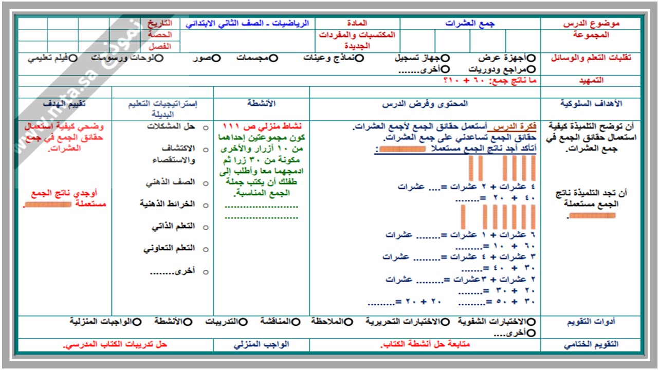 ورق عمل رياضيات ثاني ابتدائي الفصل الثاني ورق عمل رياضيات ثاني ابتدائي الفصل الثاني