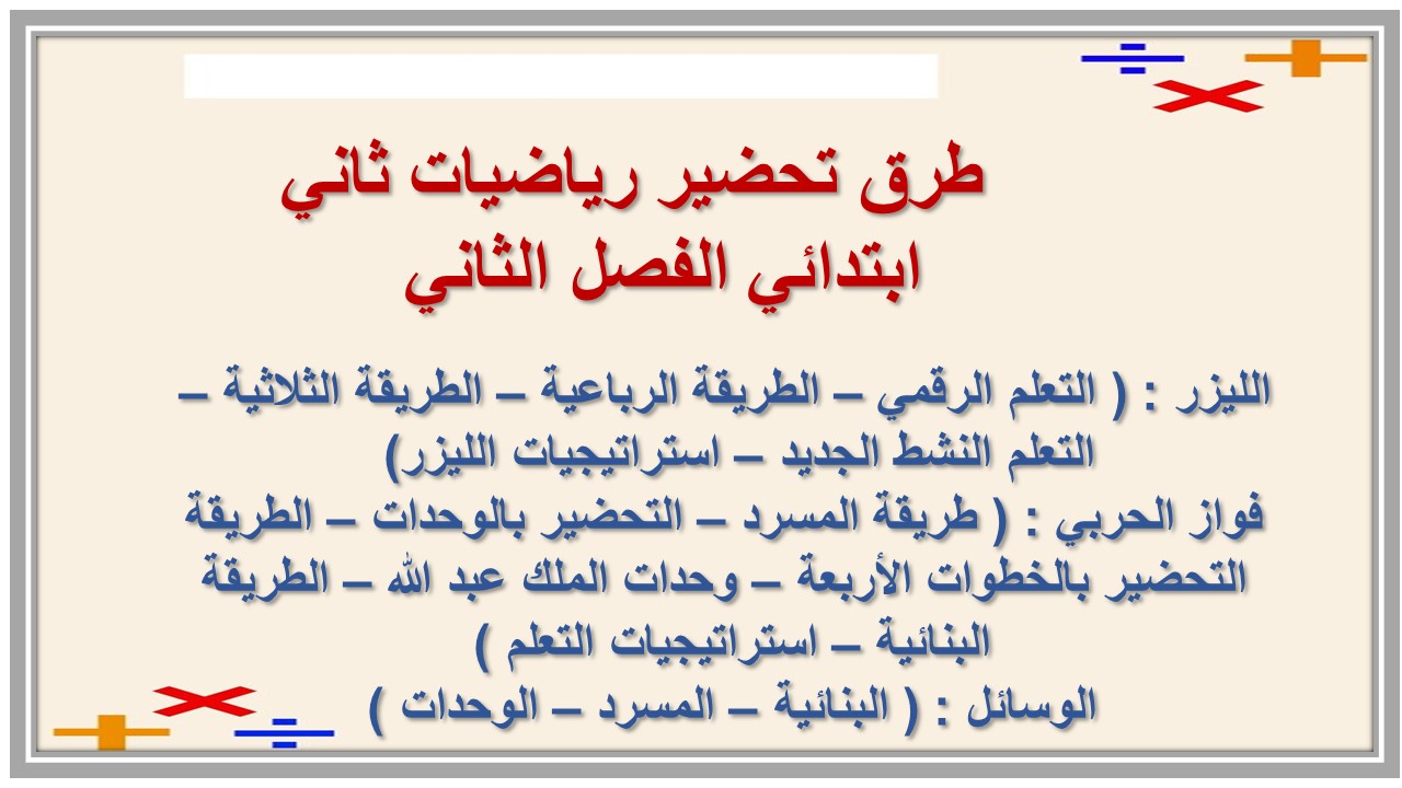 ورق عمل رياضيات ثاني ابتدائي الفصل الثاني ورق عمل رياضيات ثاني ابتدائي الفصل الثاني