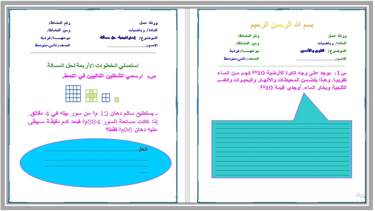 ورق عمل رياضيات ثاني متوسط الفصل الأول 