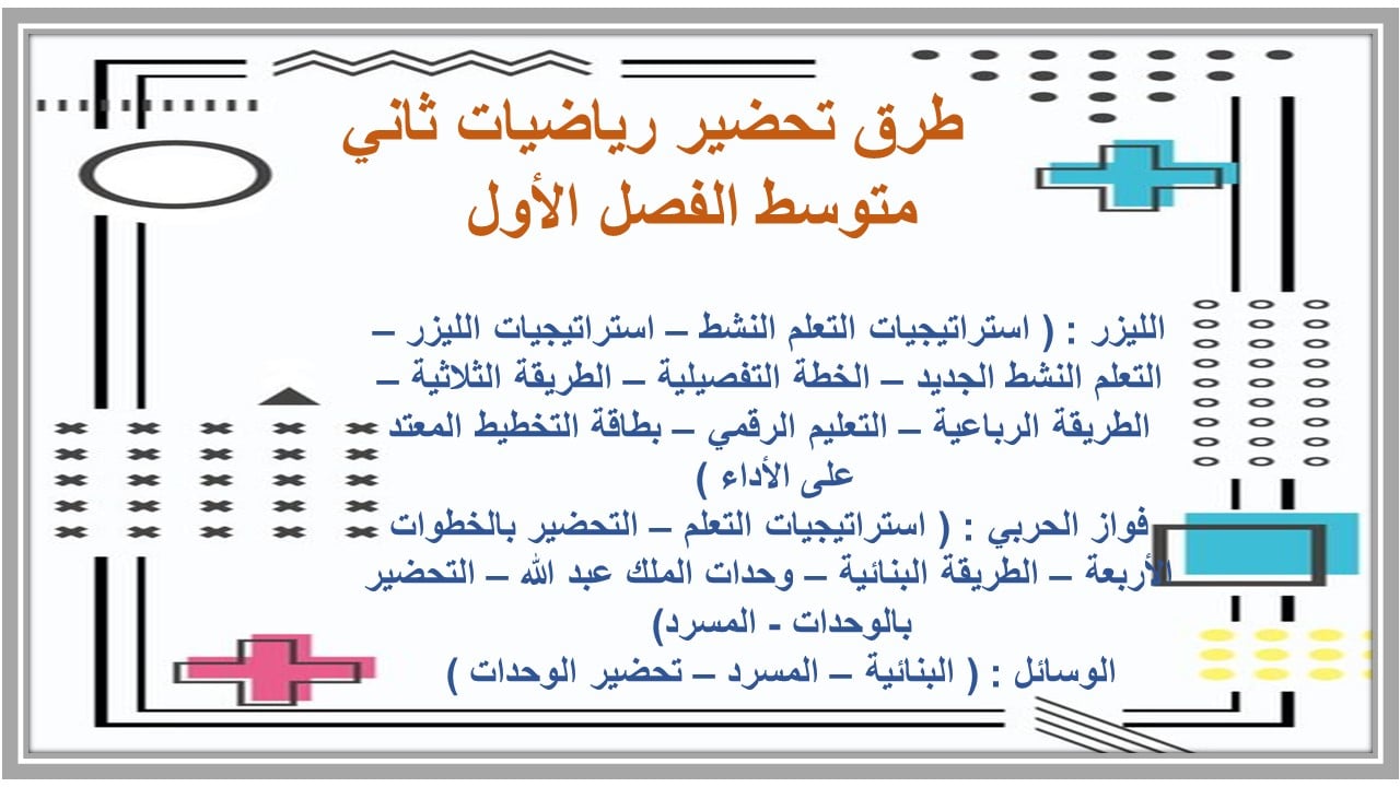 ورق عمل رياضيات ثاني متوسط الفصل الأول 