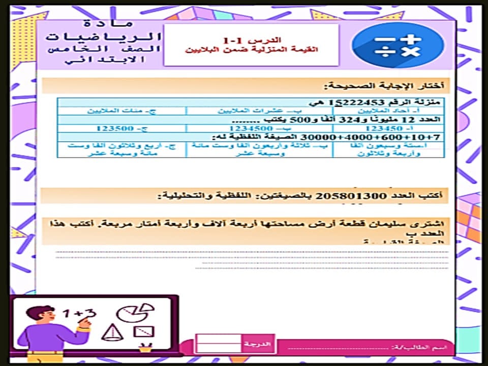 ورق عمل رياضيات خامس ابتدائي الفصل الأول